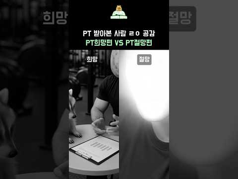 피티 여러번 받아본 사람이면 ㄹㅇ 공감..