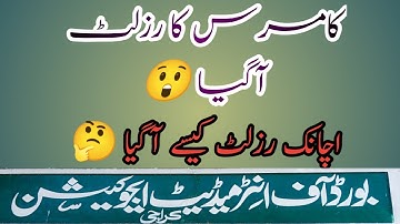 Commerce ²nd year result agya Hy|#karachieducationforum