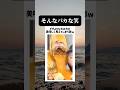 この世の生き物とは思えないやつがおる笑笑