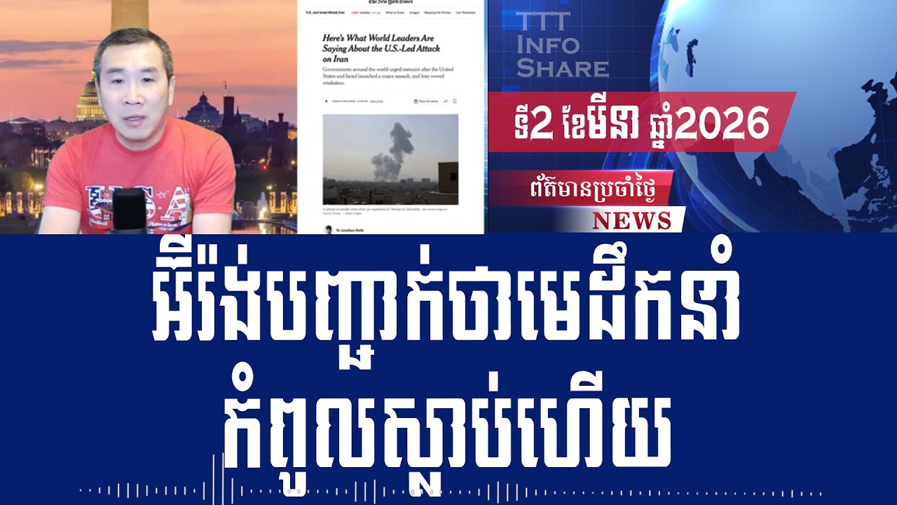 Men Kimseng Live Talk Show: Russia agrees to accept US guarantees Ukraine security after attack Iran