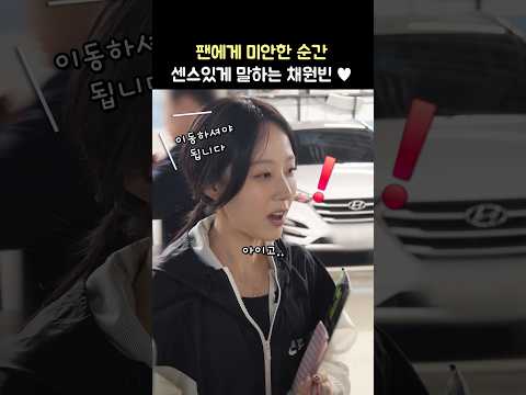 센스있게 말하는 채원빈 ♥ Chae WonBin: 영화 &amp;#39;야당&amp;#39; 무대인사 퇴근길: 250407 코엑스 메가박스  蔡元彬 &amp;#39;이토록 친밀한 배신자&amp;#39; 장하빈 <strong>Doubt</strong>