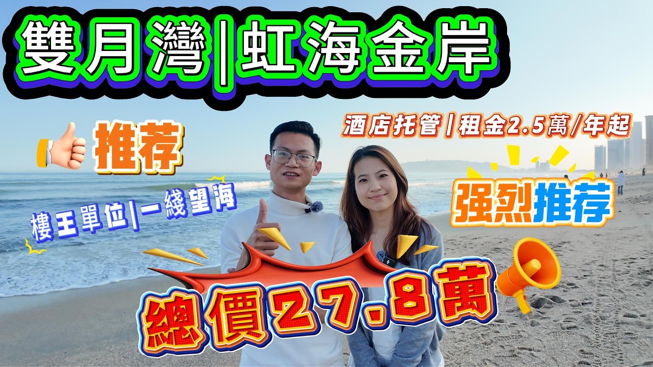 雙月灣|虹海金岸三期|50方單間|一綫望海|可望日出|礁石酒吧|網紅風格#雙月灣 #惠州海景房 #虹海金岸
