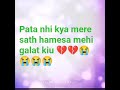 मेरी  जिंदगी ऐसी हो गई है न मै मर प रही हु ना ही जी पा रही हु 😭😭😭😭😭💔