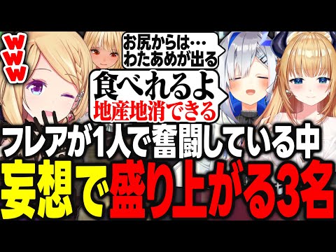 R E P O 1人残って奮闘してるフレアを見ながら裏で共同生活や妄想に浸り盛り上がる3名ｗｗｗ アキ ローゼンタール 不知火フレア 天音かなた 癒月ちょこ ホロライブ 切り抜き