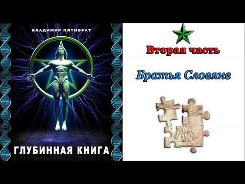 Глубинная книга пятибрата аудиокнига скачать