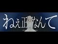 ミテイノハナシ ー 夜に溺れる