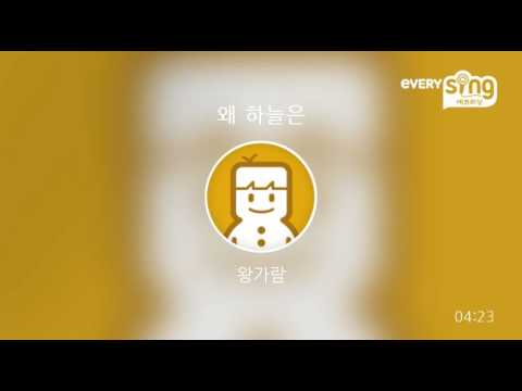 [everysing] 왜 하늘은