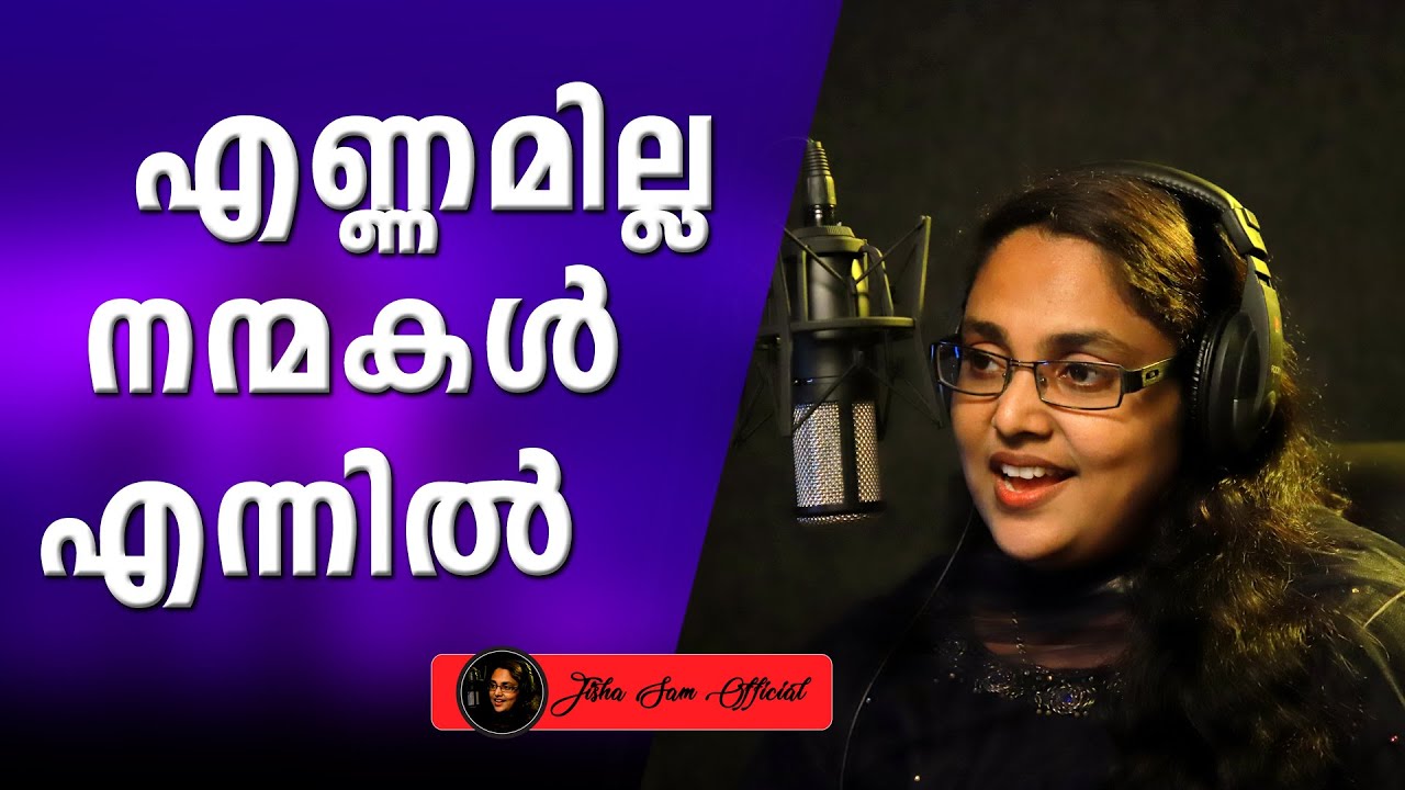 Super Hit Christian Devotional Song ENNAMILLA NANMAKAL ENNIL  /Renjith Christy/Jisha Sam Official