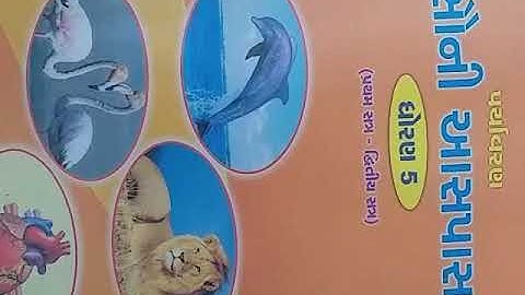 Std-5(gujarati medium),sau ni aashpash (sci),ch-1(part-4) by sonal tandel