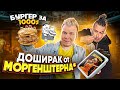 ДОШИРАК от МОРГЕНШТЕРНА* / Пробую БУРГЕР за 1000$ / ВСЕ НОВОЕ меню в KAIF Burger - Чизбургер, Ролл