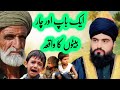 Ik Baap Our Char Bayteno Ka Waqia4 Allama Zahid Nadeem Sultani New Bayan 2025 Ik Baap Our Char Bayteno Ka Waqia4 Allama Zahid Nadeem Sultani New Bayan 2025