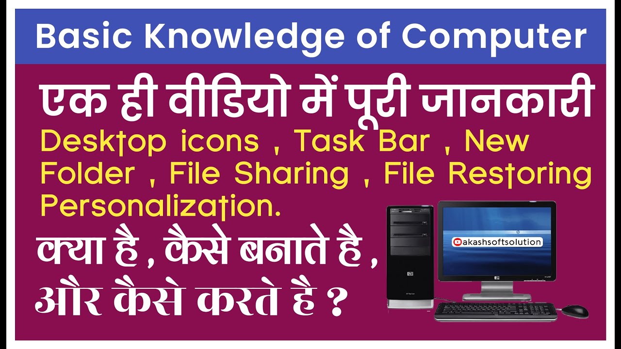 What is Desktop and Desktop icons|Basic Knowledge of Computer|Akash ...