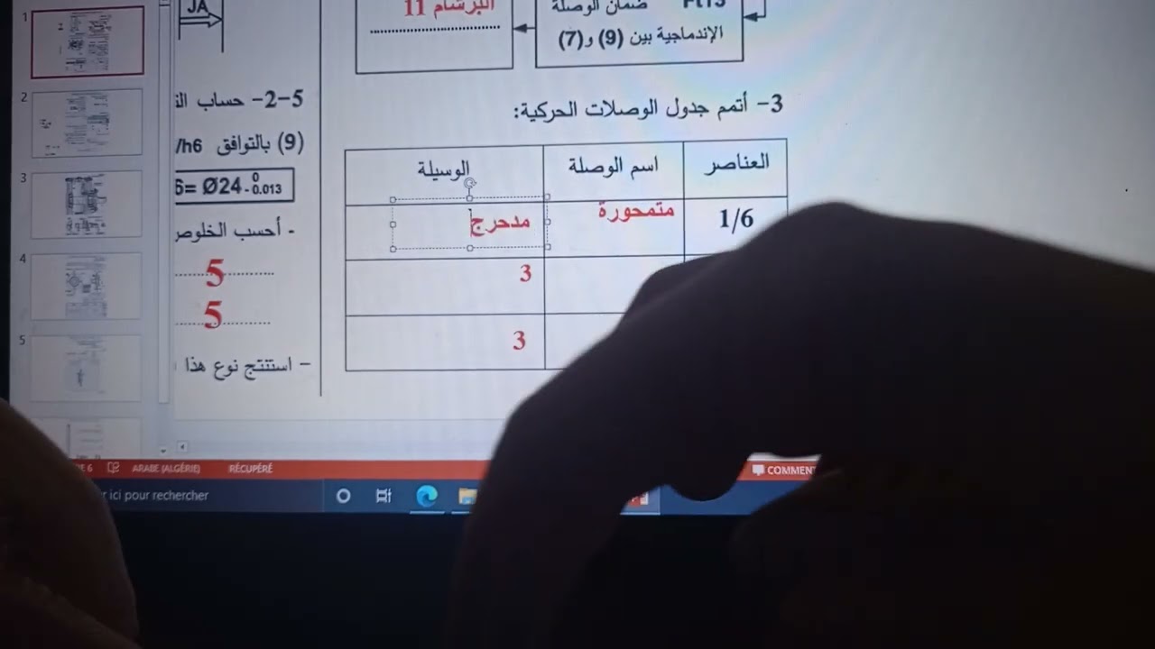حل موضوع بكالوريا 2024 مراجعة مع شرح مفصل (جزء 1)