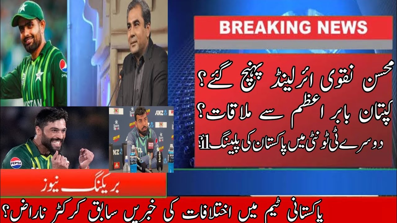 CRISIS IN PAKISTAN CRICKET! PCB Chairman Naqvi Meets Babar Azam Amidst T20 Debacle"