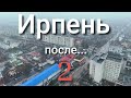 Полёт дрона от БКЗ до центра Ирпеня. С комментариями. Часть 2