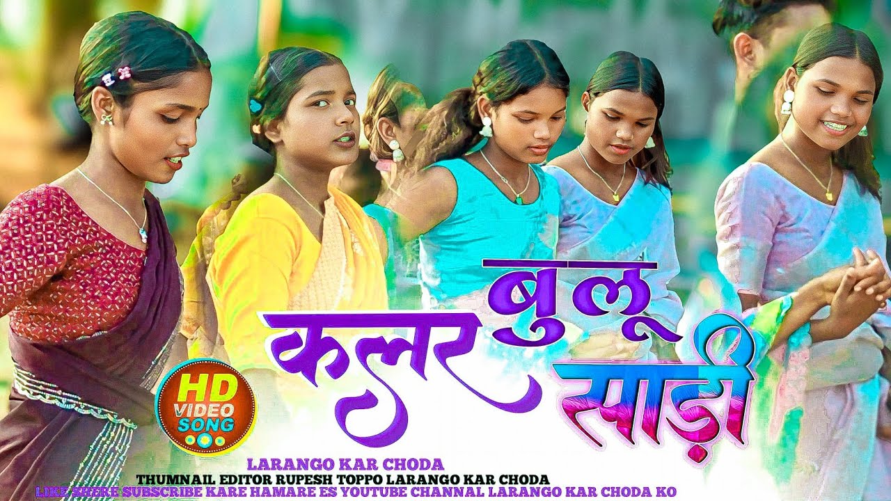 बुलू कलर साडी || New Theth Nagpuri Song || Blue Kalar Sadi Jabarjast Dance Video 2026 ||