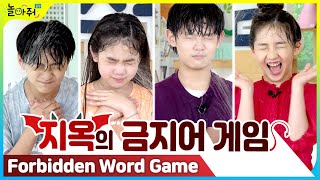 🔫💦Welcome to Forbidden words game | K-POP Banned word game