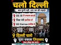 COCKROACH JANTA PARTY/SSC GD RE-EXAM /SSC CHAIRMAN/VIRAL SHOTS /FEEDS SHORT/NEW REELS TODAY