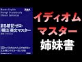 まる暗記ゼロの［頻出］英文マスター【英語参考書ラジオ】