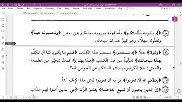 #الوجيز_الواحدي (16) سورة النور، الجزء الثامن عشر./الإمام الواحدي(٤٦٨هـ).