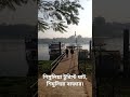 শিমুলিয়া টুরিস্ট ঘাট,শিমুলিয়া বাজার।