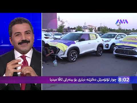 چوار ئۆتۆمبێل دیاری ڕۆژی ئاڤا بۆ هەمووان
