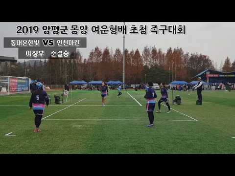 최강라인업 아그레망(<strong>나영수</strong>)vs홈팀 덕소드림(정상근), 동대문한빛(이혜정)vs이나천마린(한가해)