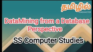 DataMining from a Database perspective| data mining and machine learning in tamil,#sscomputerstudies