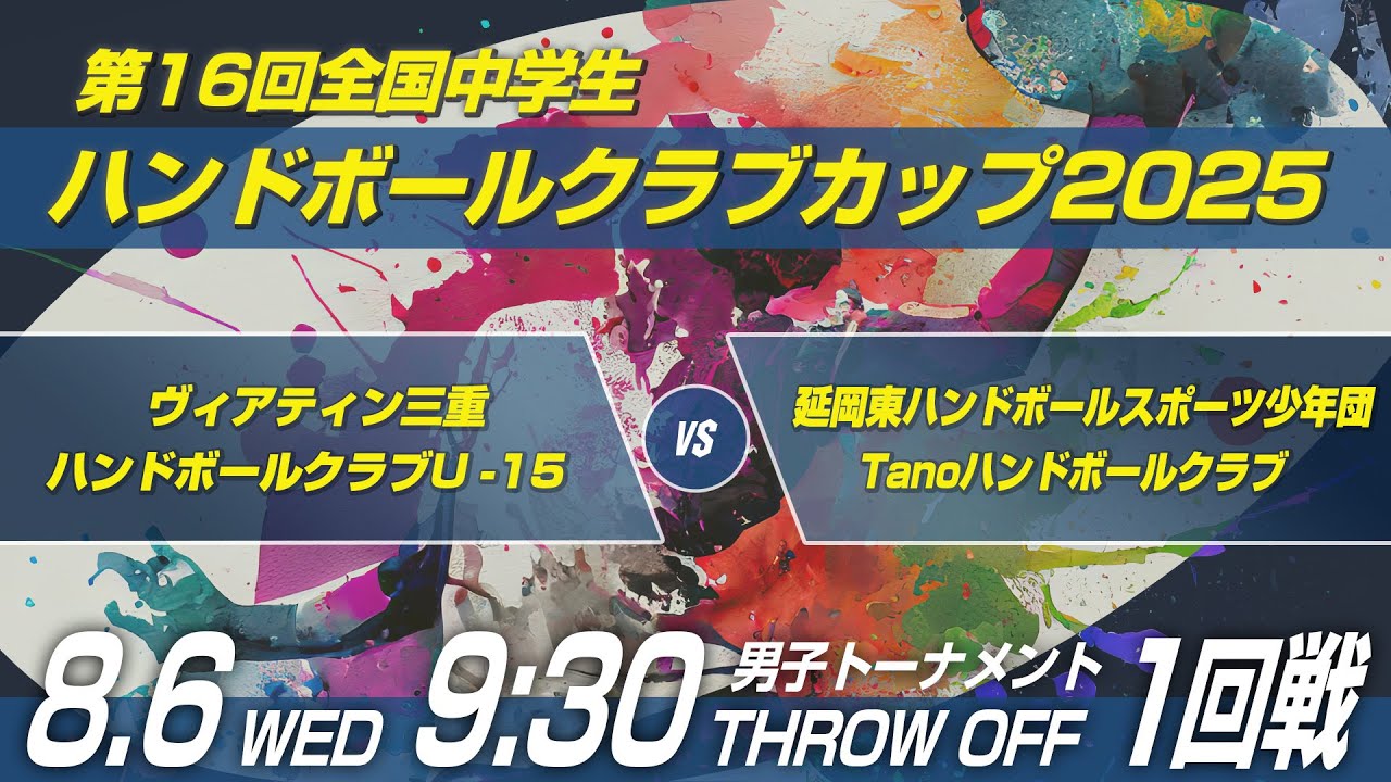男1 延岡東ハンドボールスポーツ少年団 Tanoハンドボールクラブ