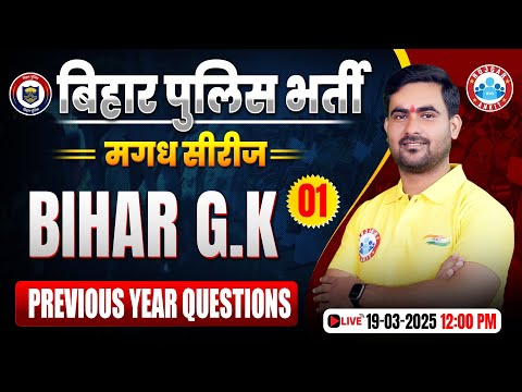 Bihar Police New Vacancy 2025 | Bihar Police Previous Year Question Paper #01 | Bihar GK MCQs
