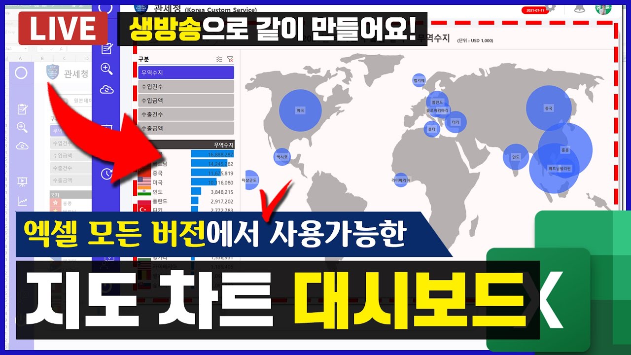 엑셀 지도 차트 대시보드 - 수출입 무역 통계 분석