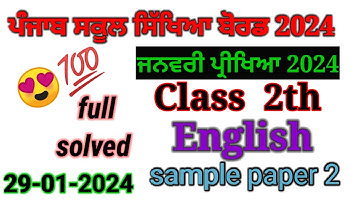 Class 2th English January paper 2024 full solved| 2th class english paper full solved January 2024। 