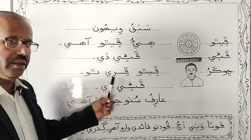 Lesson no. 20 of Sindhi Barano Kitab | Reading Activity |#learnsindhi