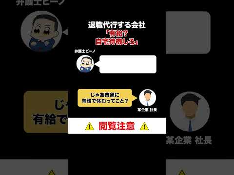 【退職代行電話バトル】有給?自宅待機しろ