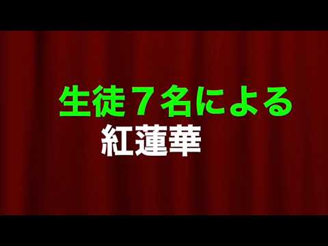 紅蓮華(ピアノ生徒7名)演奏
