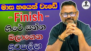 හිරේ යන්න තව මාස හයයි...Chandaba Kariyawasam @Wayama- 