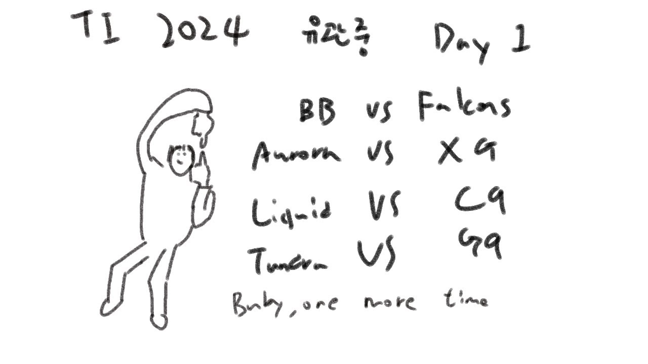 【The International 2024】 유관중 Day 1 下 YouTube