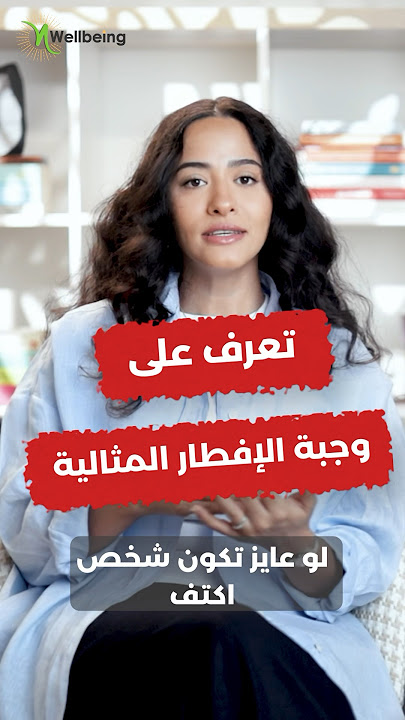 أفضل وجبة للفطار / فطاري معظم الوقت
