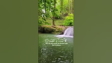 القارئ : حسين السليطين | سورة الهمزة #آيات #اكسبلور #ترتيل #تلاوات #القرآن_الكريم #تلاوة #تيك_توك
