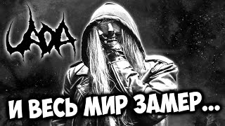 UADA - американский Melodic Black Metal / Обзор от DPrize