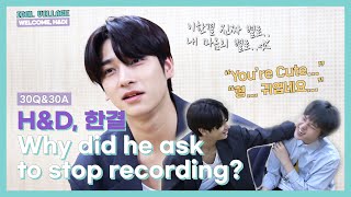 [Eng Sub] WELCOME, H&D! (3) | 30Q&30A : 이한결 Lee Han Gyul (Why did he stop recording? 녹화 중단을 외친 사연?)