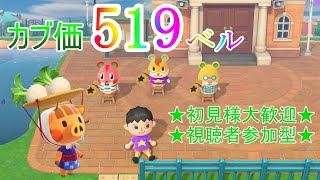 【あつ森】カブ売り島５１９ベル開放中//往復可