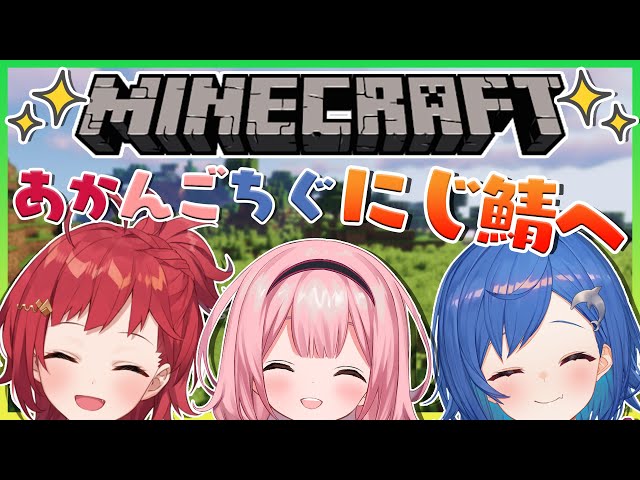 【Minecraft】#あかんごちぐ にじ鯖であそぶ✨【にじさんじ/西園チグサ】のサムネイル