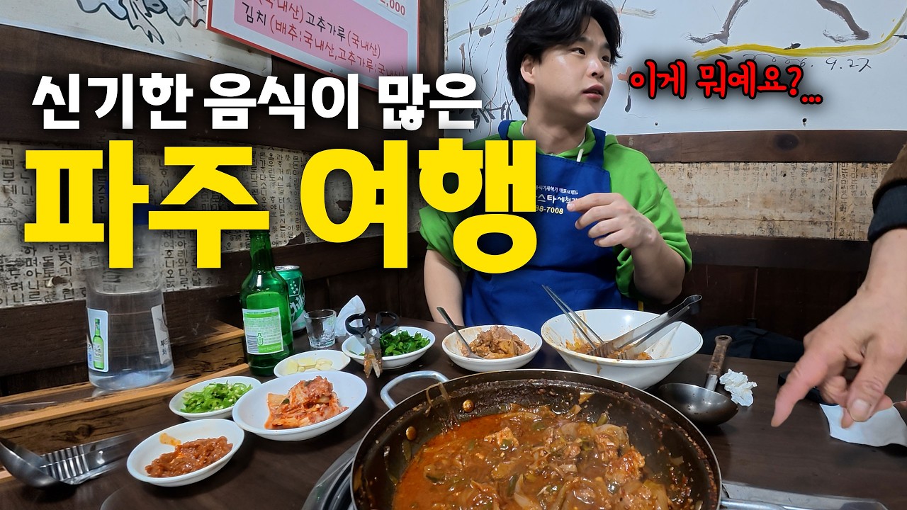 내가 알던 것과 너무 달랐던 파주! 나 혼자 1박 2일 여행 브이로그