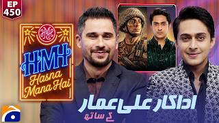 Ali Ammar In Hasna Mana Hai with Tabish Hashmi | Ep 450 | @geonews