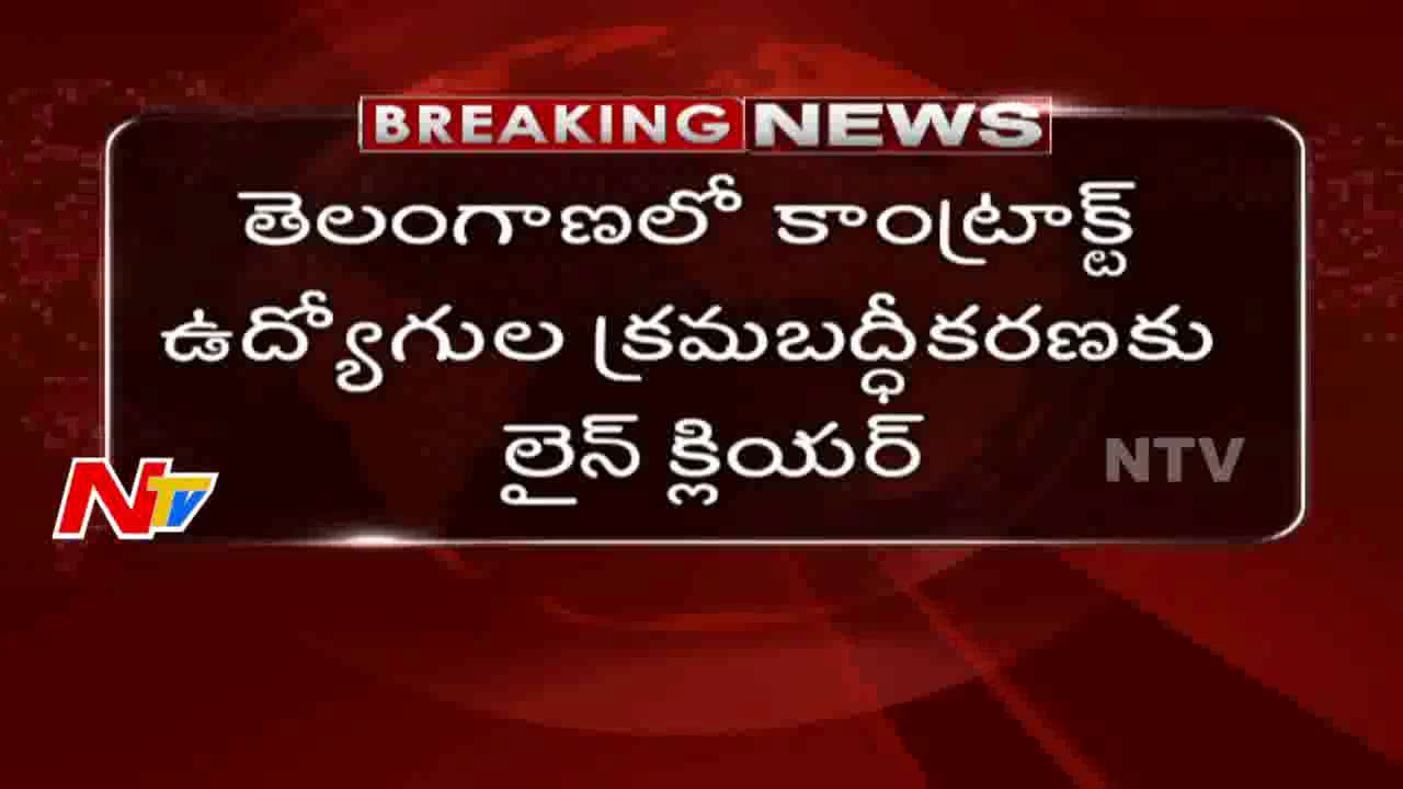 Telangana Government Green Signal to Regularise Contract Employees | NTV