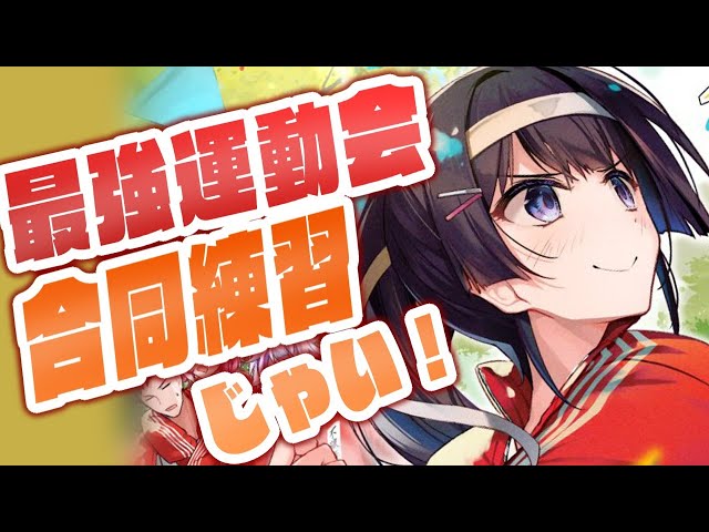【VTuber最強運動会トライアルマッチ】いくぞいくぞいくぞいくぞいくぞいくぞいくぞ【にじさんじ/月ノ美兎】のサムネイル