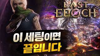 그림자 절단, 이 세팅이면 끝입니다 (도적 엔드 빌드)