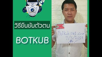 Botkub : วิธียืนยันตัวตน Botkub 094-920-4449