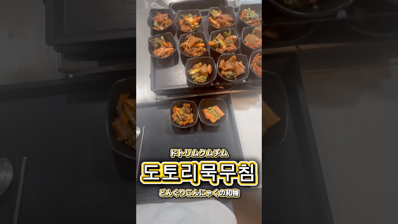 久々のトトリムクー🌰🌰🌰 #キムウォンピル #韓国 #韓国学食 #とある日の学食イン韓国 #학식